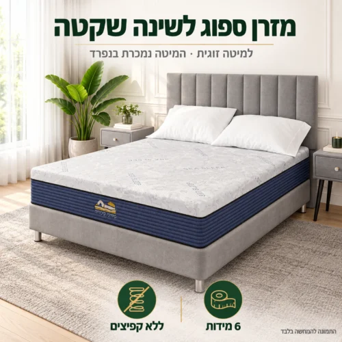 מזרן קיסריה סיסליפ בחדר שינה – מזרן ספוג זוגי ללא קפיצים לשינה שקטה