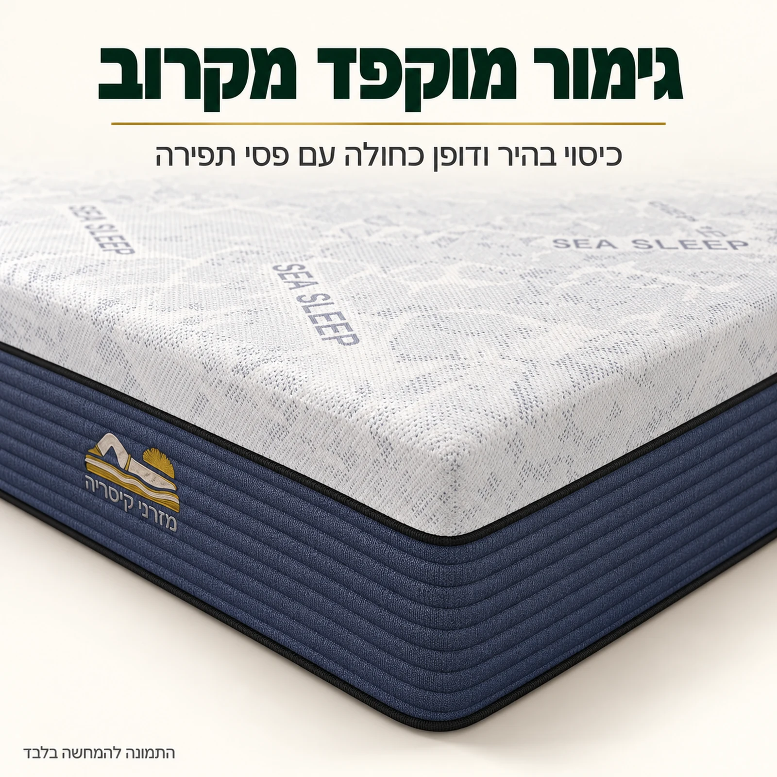 מזרן קיסריה סיסליפ מקרוב – כיסוי בהיר ודופן כחולה עם פסי תפירה