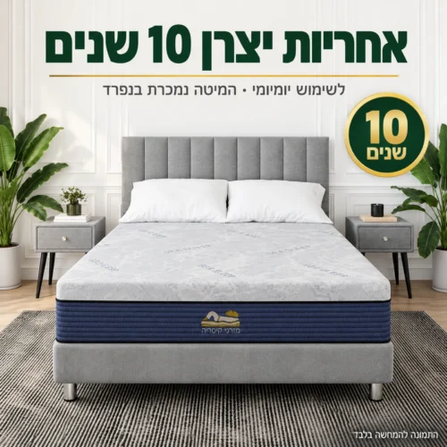 מזרן קיסריה סיסליפ – מזרן ספוג זוגי לשימוש יומיומי עם אחריות יצרן 10 שנים