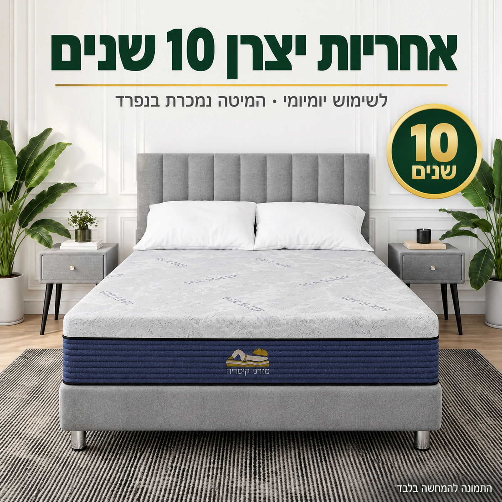 מזרן קיסריה סיסליפ – מזרן ספוג זוגי לשימוש יומיומי עם אחריות יצרן 10 שנים