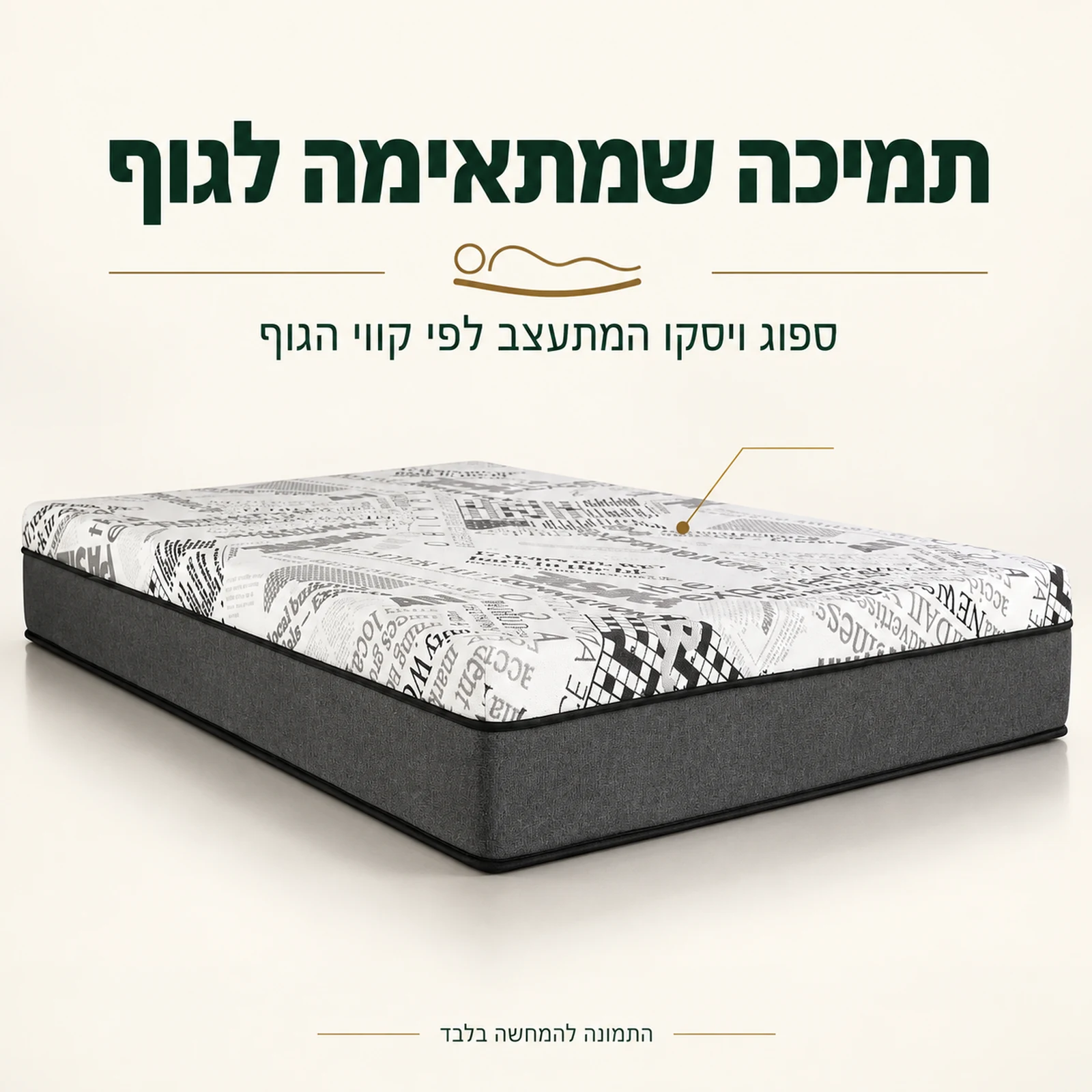 מזרן קיסריה קרבון עם ספוג ויסקו המתעצב לפי קווי הגוף