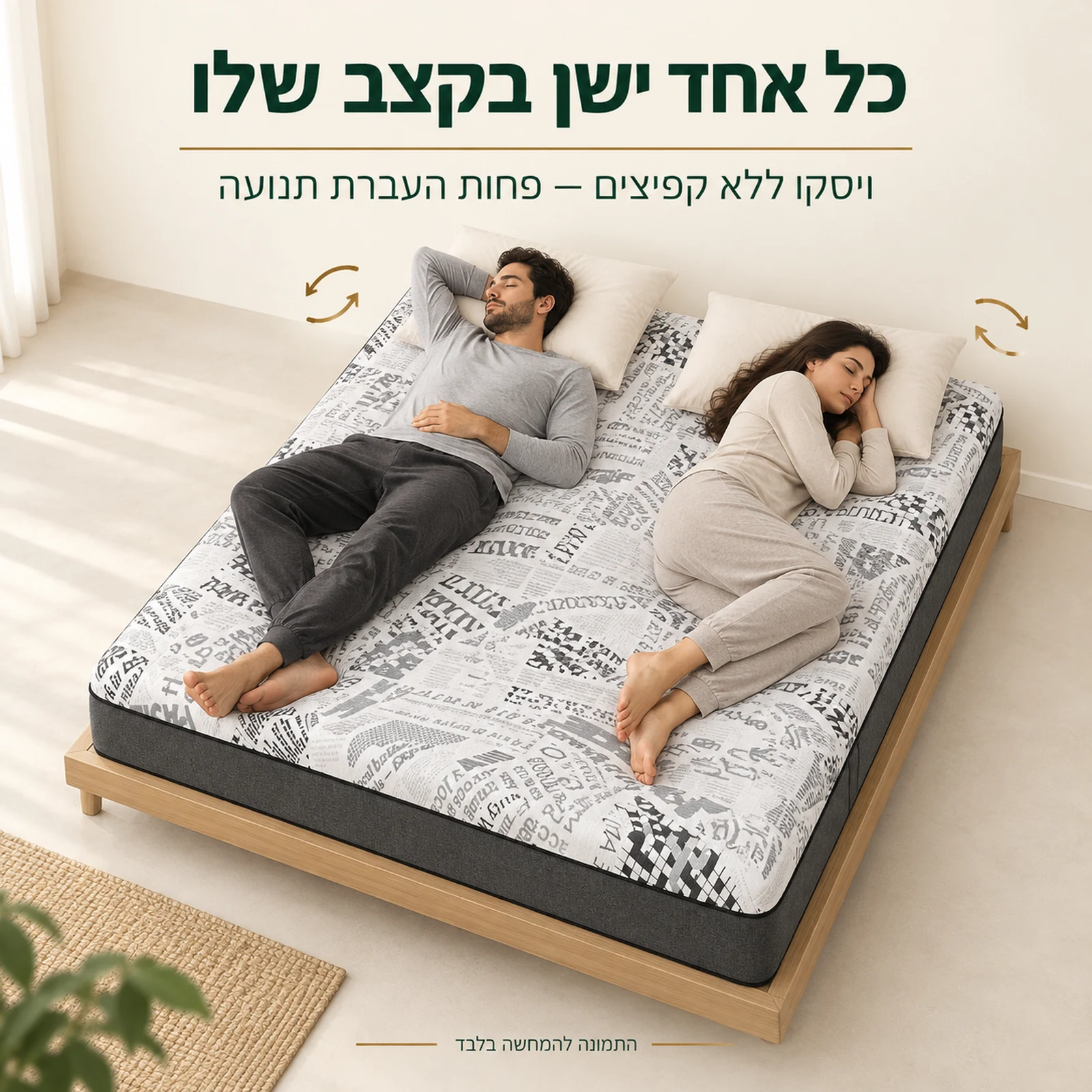 מזרן קיסריה קרבון ללא קפיצים לשינה זוגית עם פחות העברת תנועה