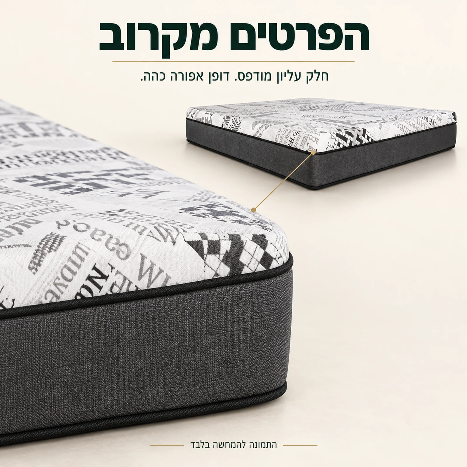 פרטי בד המזרן קיסריה קרבון: חלק עליון מודפס ודופן אפורה כהה
