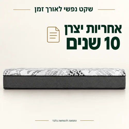 מזרן קיסריה קרבון עם אחריות יצרן 10 שנים