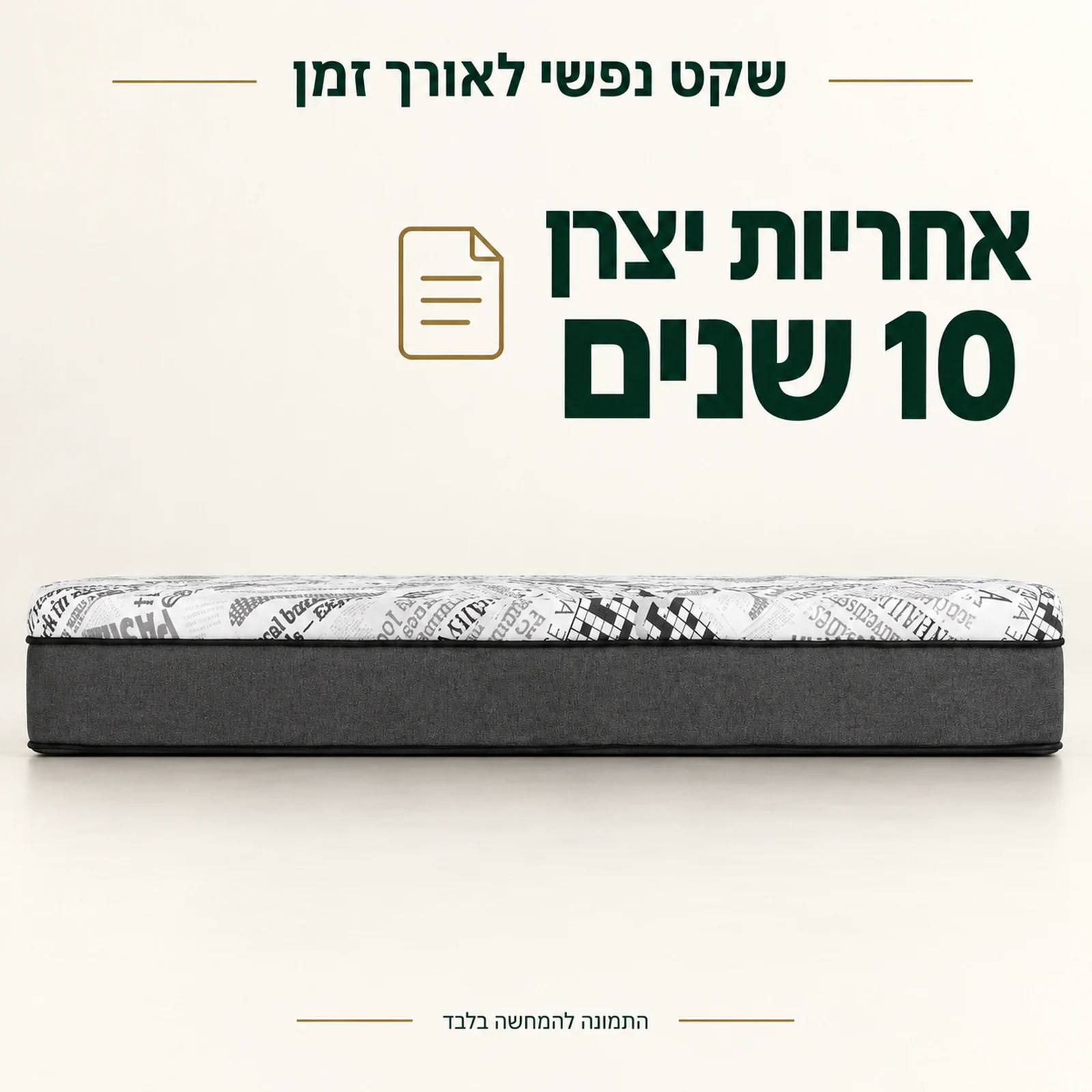 מזרן קיסריה קרבון עם אחריות יצרן 10 שנים