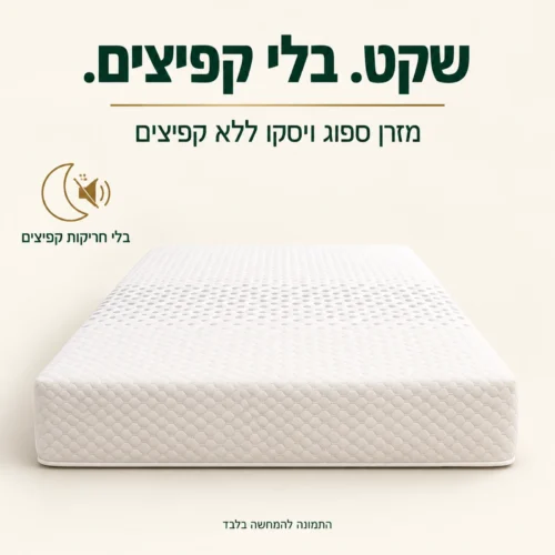מזרן קיסריה ריו מספוג ויסקו ללא קפיצים לשינה שקטה