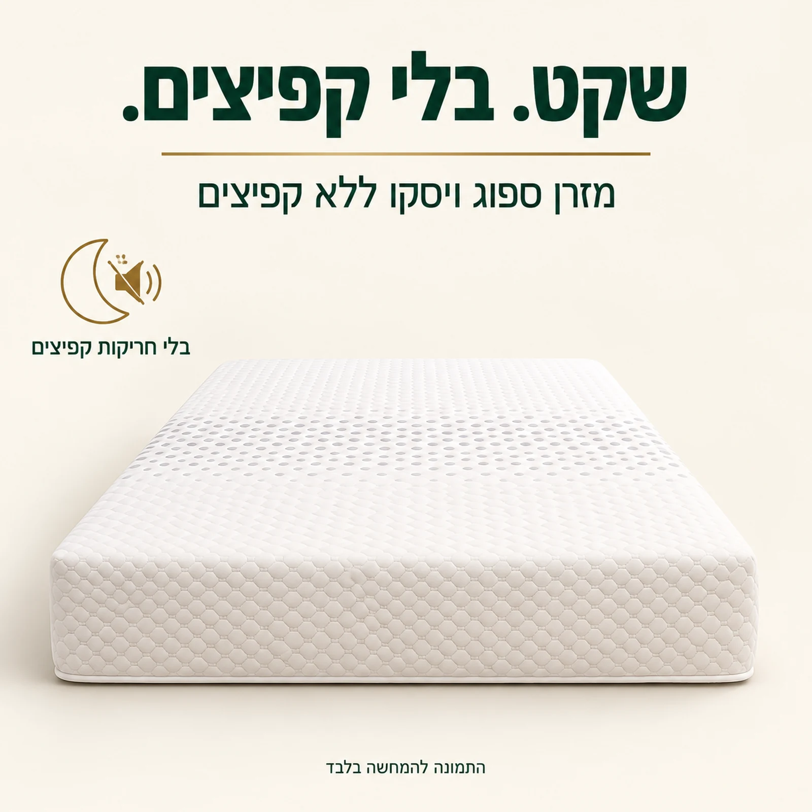 מזרן קיסריה ריו מספוג ויסקו ללא קפיצים לשינה שקטה