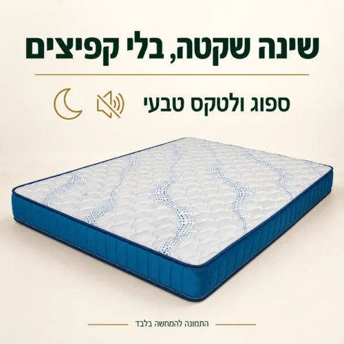 מזרן קיסריה לטקס קידז 14 – ספוג ולטקס טבעי ללא קפיצים