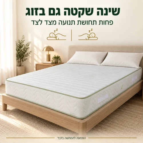 מזרן קיסריה פנטזיה – שינה שקטה לזוג ופחות תחושת תנועה מצד לצד