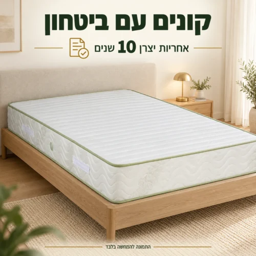 מזרן קיסריה פנטזיה – אחריות יצרן 10 שנים