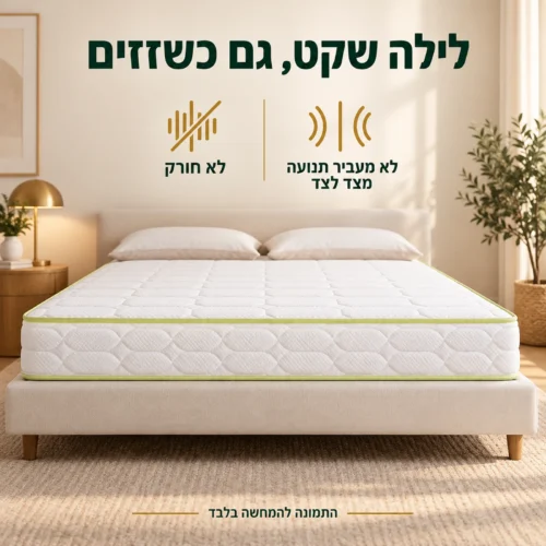 מזרן קיסריה פאזל ללא חריקות וללא העברת תנועה מצד לצד