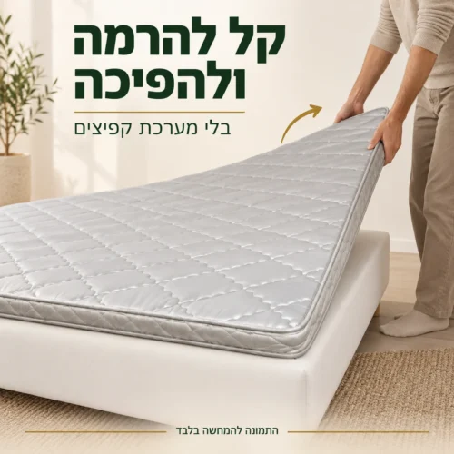 מזרן פולו – קל להרמה ולהפיכה