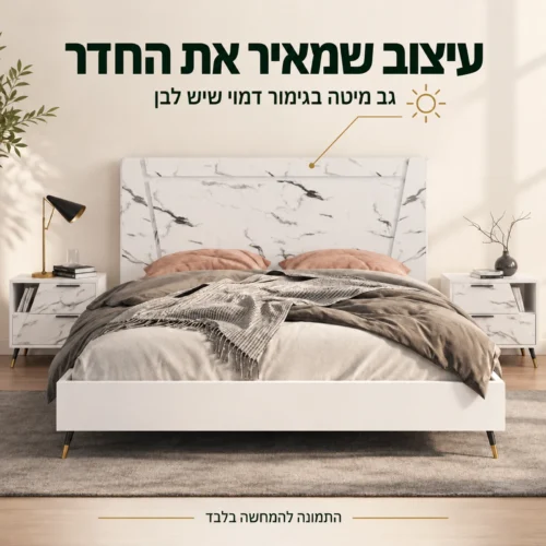 חדר שינה קלקאטה – גב מיטה בגימור דמוי שיש לבן