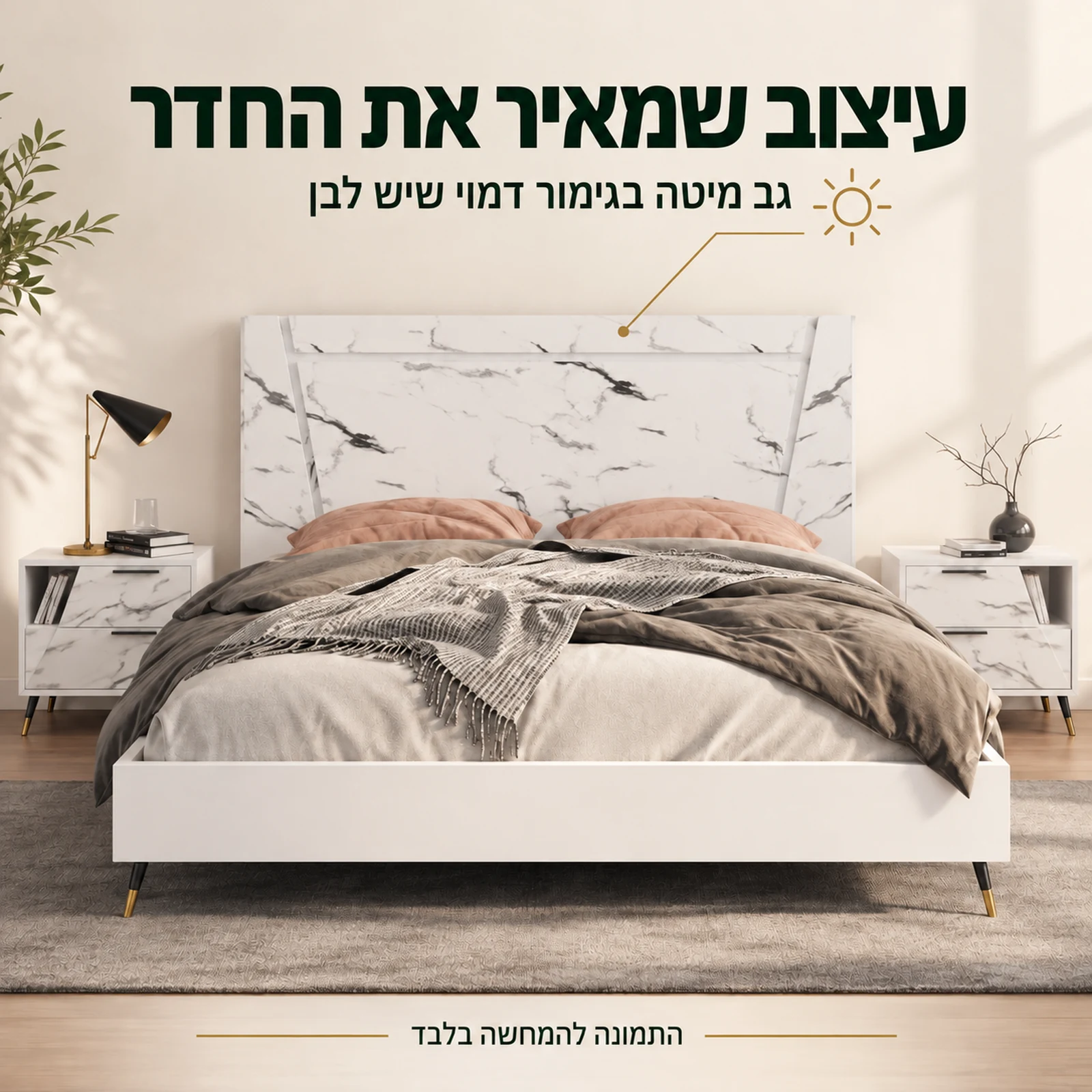 חדר שינה קלקאטה – גב מיטה בגימור דמוי שיש לבן