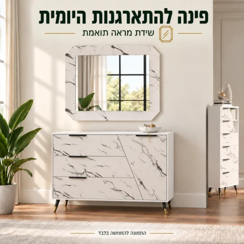 חדר שינה קלקאטה – שידה ומראה תואמת להתארגנות