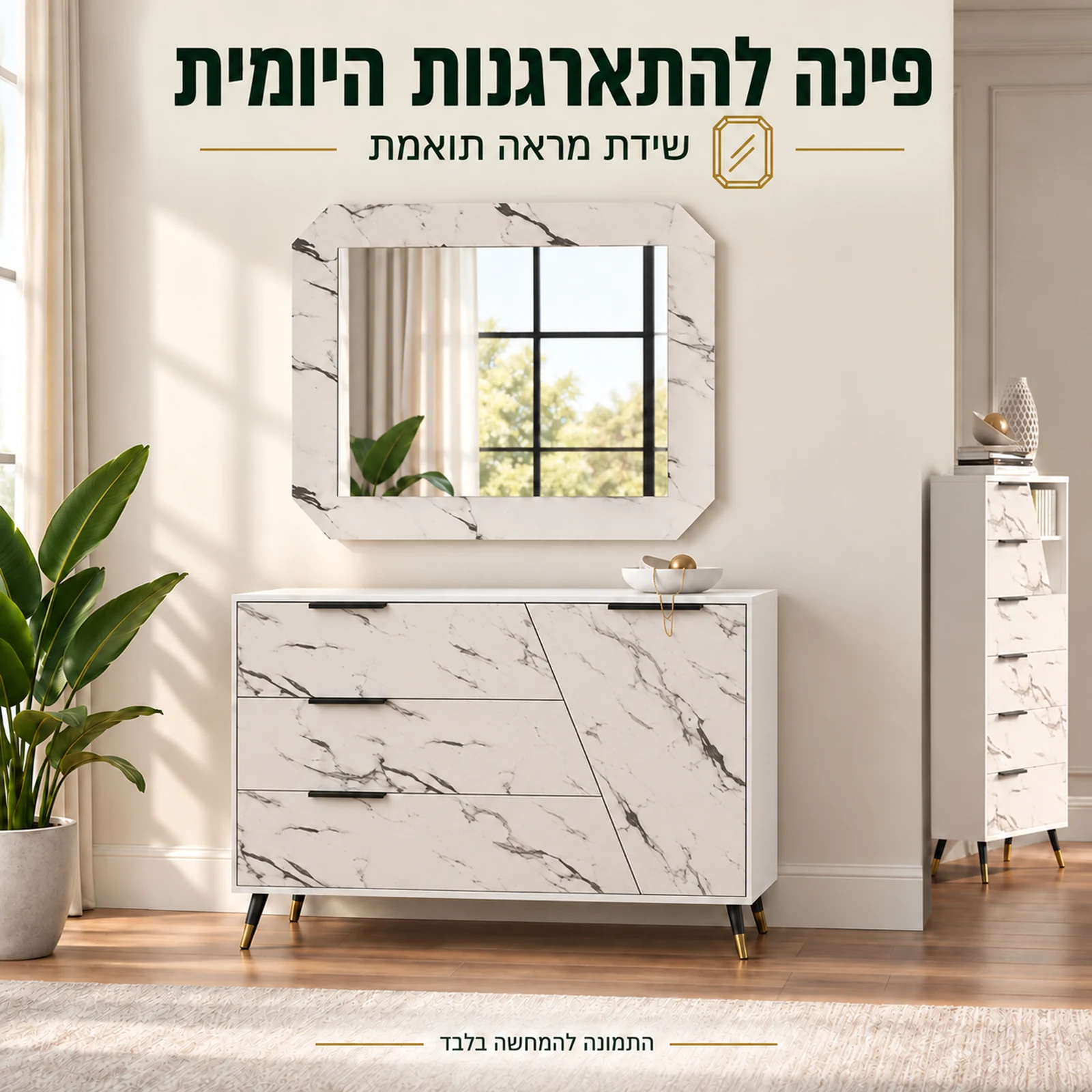 חדר שינה קלקאטה – שידה ומראה תואמת להתארגנות