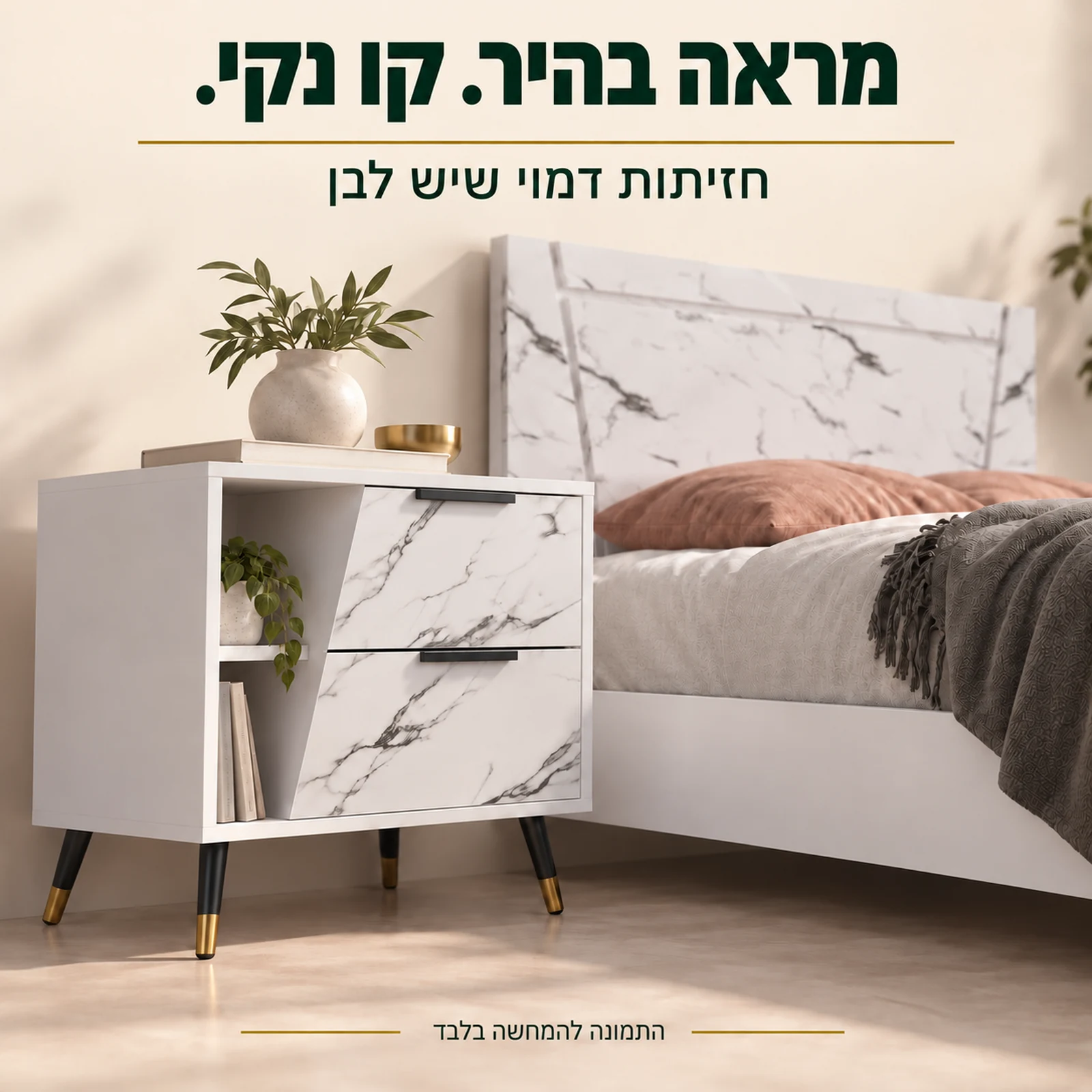 חדר שינה קלקאטה – חזיתות דמוי שיש לבן ורגליים שחורות עם קצה בגוון פליז