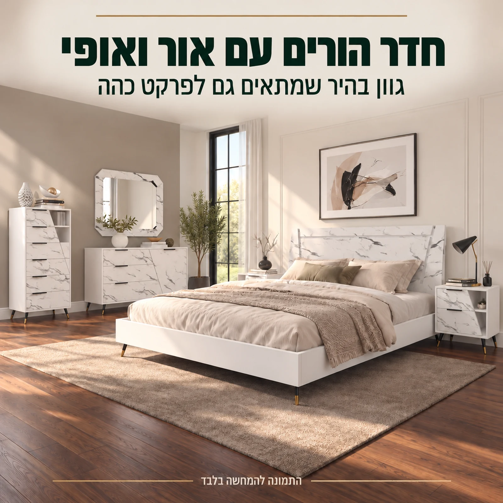 חדר שינה קלקאטה – סט בהיר בחדר עם פרקט כהה