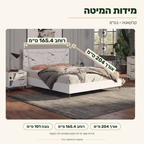 מידות מיטת קלקאטה: 204×165.4×101 ס״מ