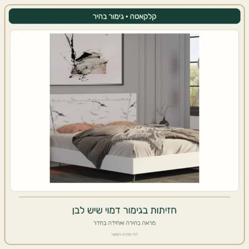 חזיתות בגימור דמוי שיש לבן