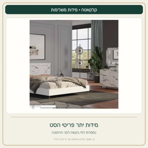 מידות יתר הפריטים ניתנות לפי בקשה לפני הזמנה