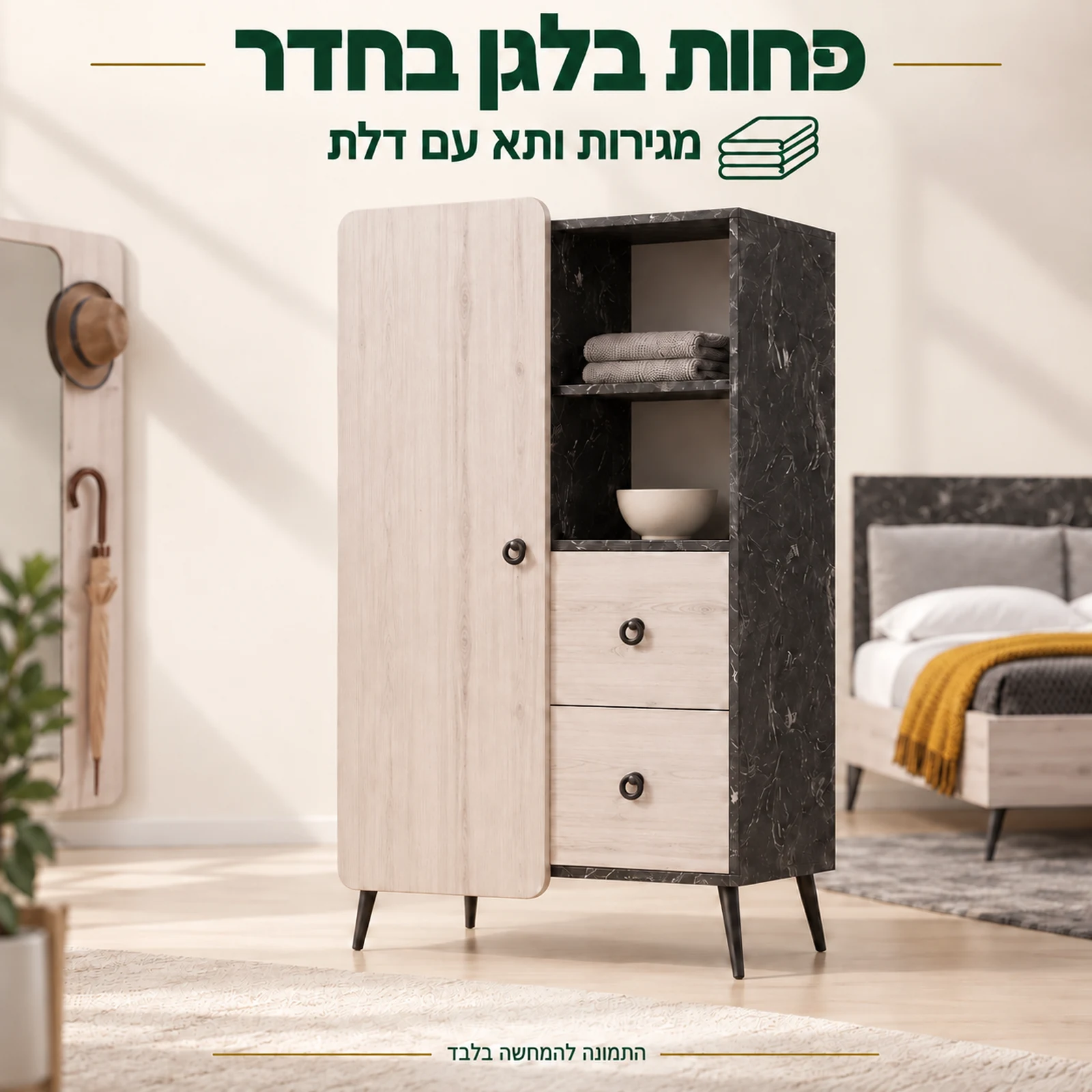 קומודה של חדר שינה ליאלה – מגירות ותא עם דלת בגוון עץ בהיר ודמוי שיש כהה