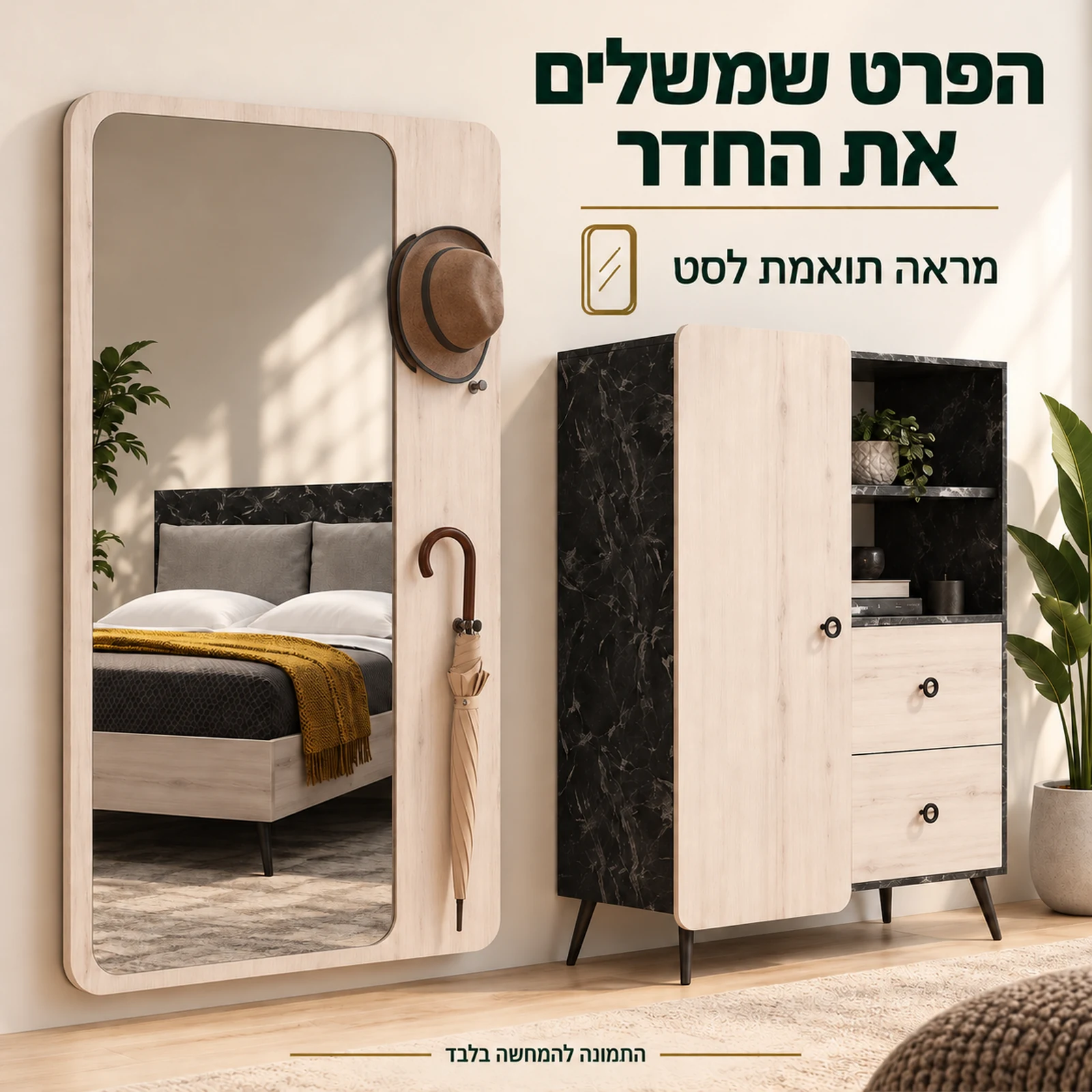 חדר שינה ליאלה – מראה תואמת בגוון עץ בהיר לצד הקומודה