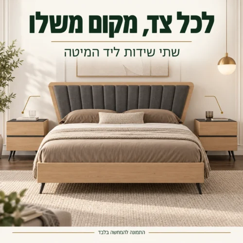 חדר שינה דגם קולסאום – שתי שידות ליד המיטה בגימור עץ טבעי