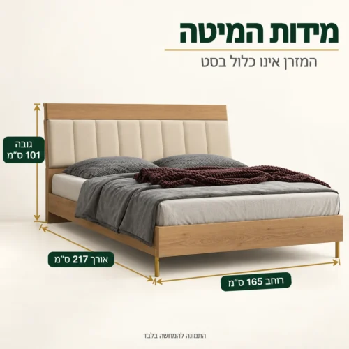 מידות המיטה בחדר שינה וויסקיגולד – אורך 217, רוחב 165, גובה 101 ס״מ