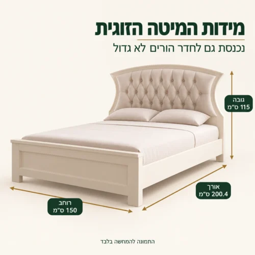 חדר שינה דגם שוויצריה – מידות המיטה הזוגית: אורך 200.4, רוחב 150, גובה 115 ס״מ
