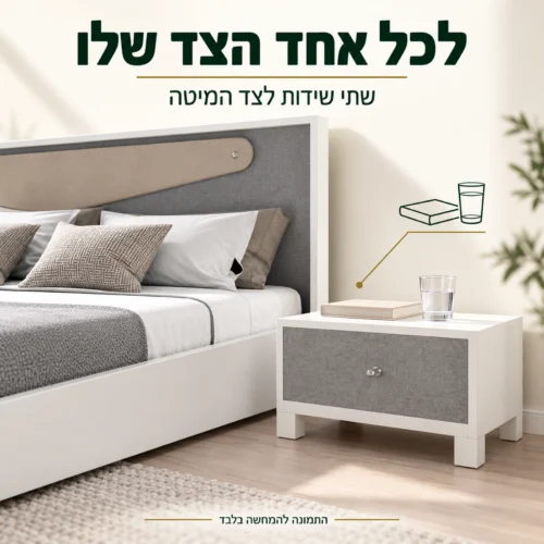 חדר שינה מונקו – שידה לצד המיטה בגוון לבן ואפור