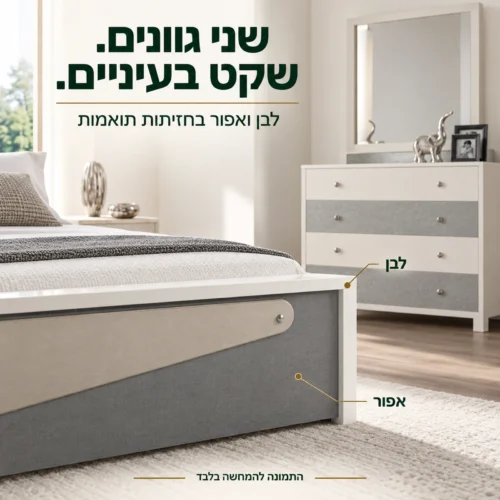 חדר שינה מונקו – שילוב לבן ואפור בחזיתות המיטה והקומודה