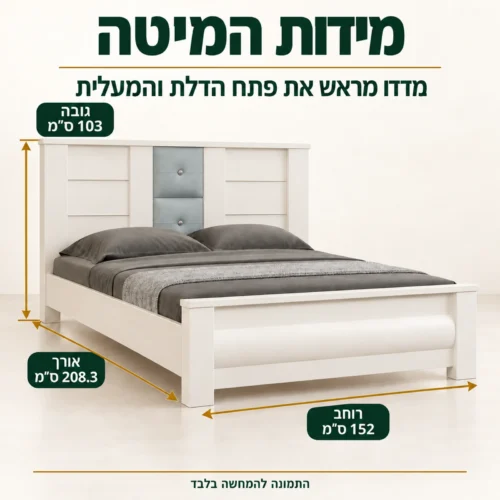 מיטה זוגית דגם וגאס – מידות 208.3 × 152 × 103 ס״מ