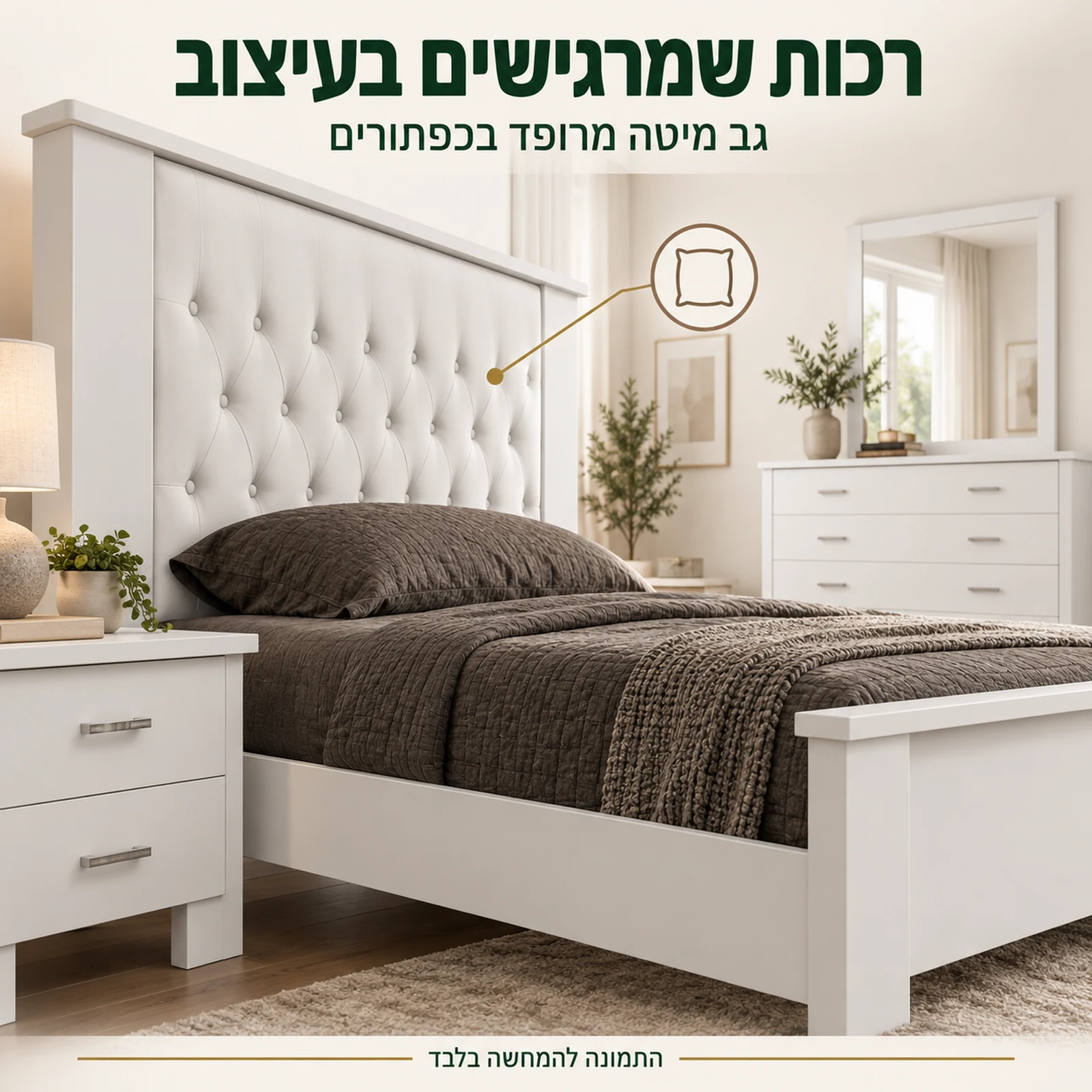 גב מיטה לבן מרופד בכפתורים במסגרת לבנה דגם ויקטוריה יהודית