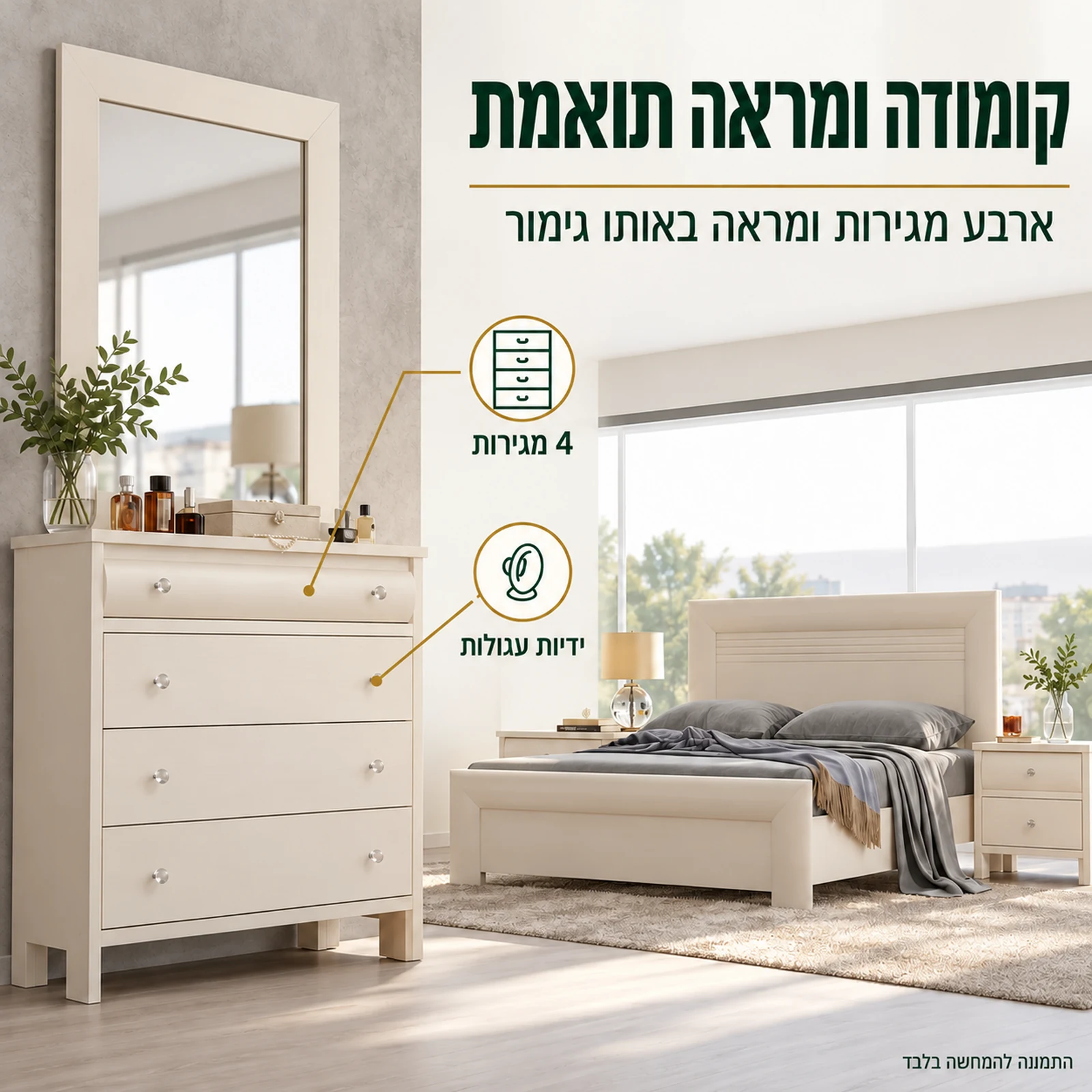 קומודה עם ארבע מגירות ומראה תואמת – חדר שינה דגם מילנו בגימור לבן קלאסי