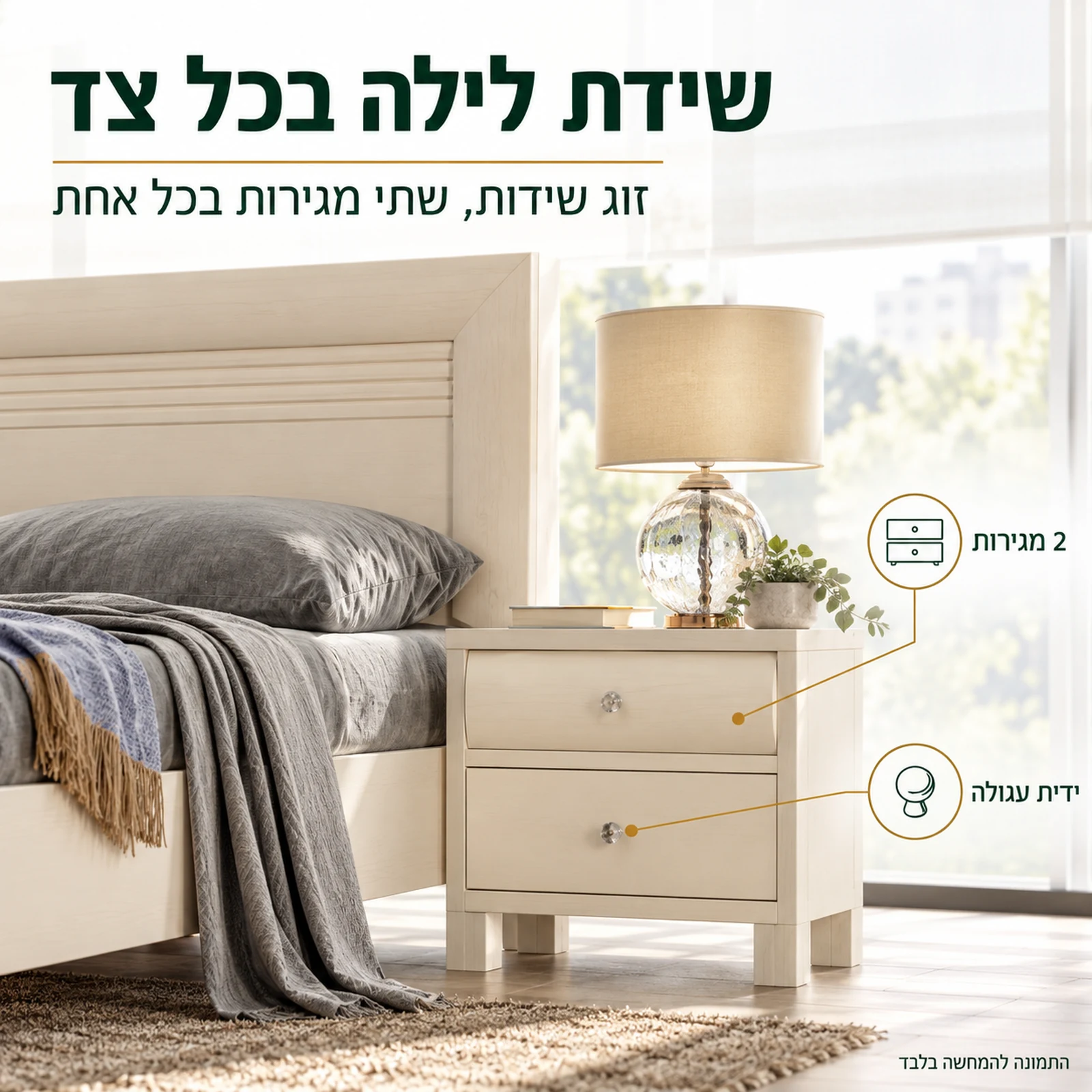 זוג שידות לילה עם שתי מגירות – חדר שינה דגם מילנו בגימור לבן קלאסי