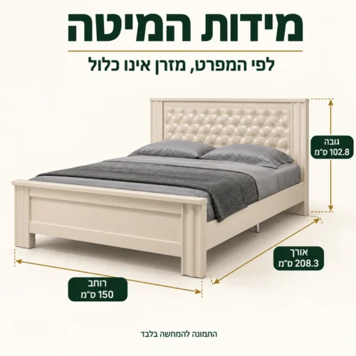 מיטה מחדר שינה דגם ספיר – מידות: אורך 208.3, רוחב 150, גובה 102.8 ס״מ