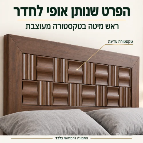 חדר שינה דגם גלים – ראש מיטה עם חזיתות מעוצבות בטקסטורה עדינה