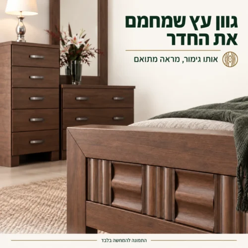 חדר שינה דגם גלים – גוון עץ חם וגימור מתואם