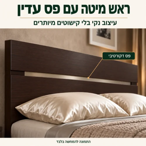 ראש מיטה דגם קרן בגוון חום כהה עם פס דקורטיבי עדין ועיצוב נקי