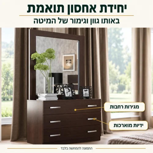 יחידת אחסון עם מגירות רחבות לחדר שינה דגם קרן בגוון חום כהה תואם למיטה