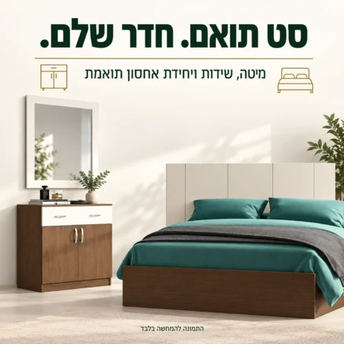 חדר שינה דגם קמפוס – מיטה ויחידת אחסון בגוון עץ ובהיר