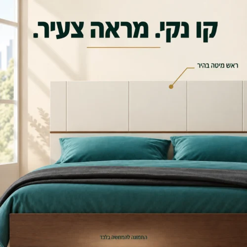 חדר שינה דגם קמפוס – עיצוב ראש המיטה הבהיר