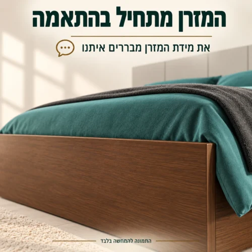 חדר שינה דגם קמפוס – התאמת מידת המזרן בבירור מראש
