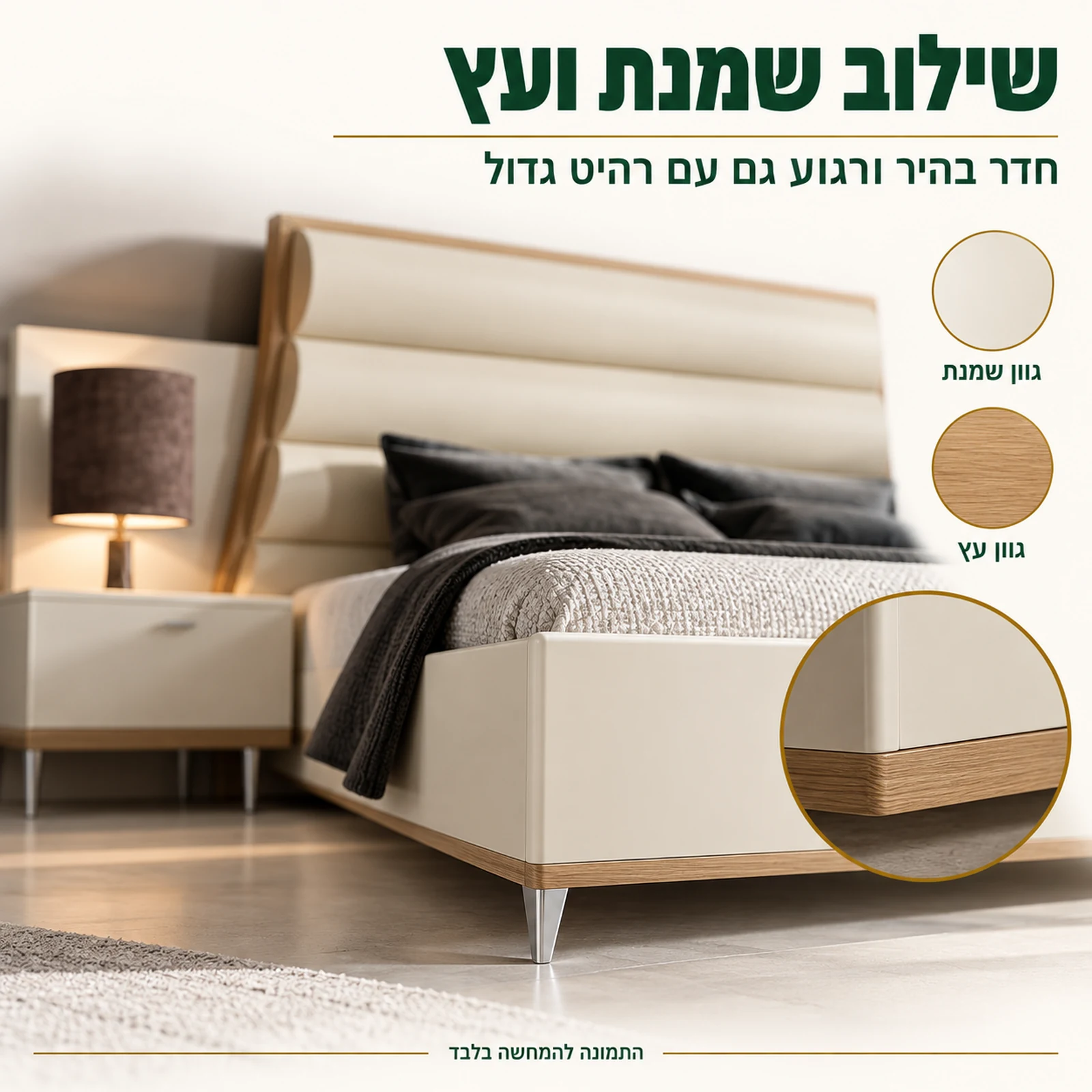 חדר שינה דגם מקסיקו – גימור בשילוב גוון שמנת ועץ