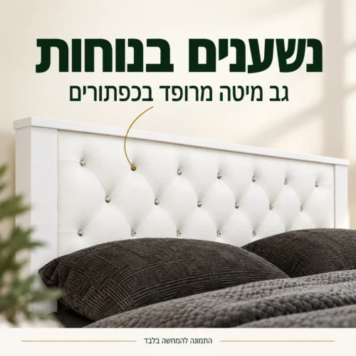 גב מיטה מרופד בכפתורים בחדר שינה ויקטוריה לבן