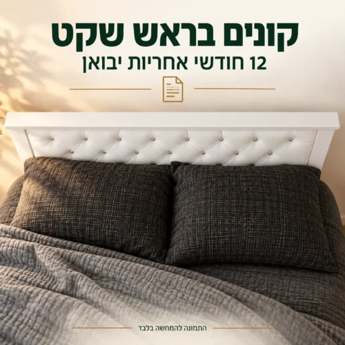 חדר שינה ויקטוריה לבן עם 12 חודשי אחריות יבואן