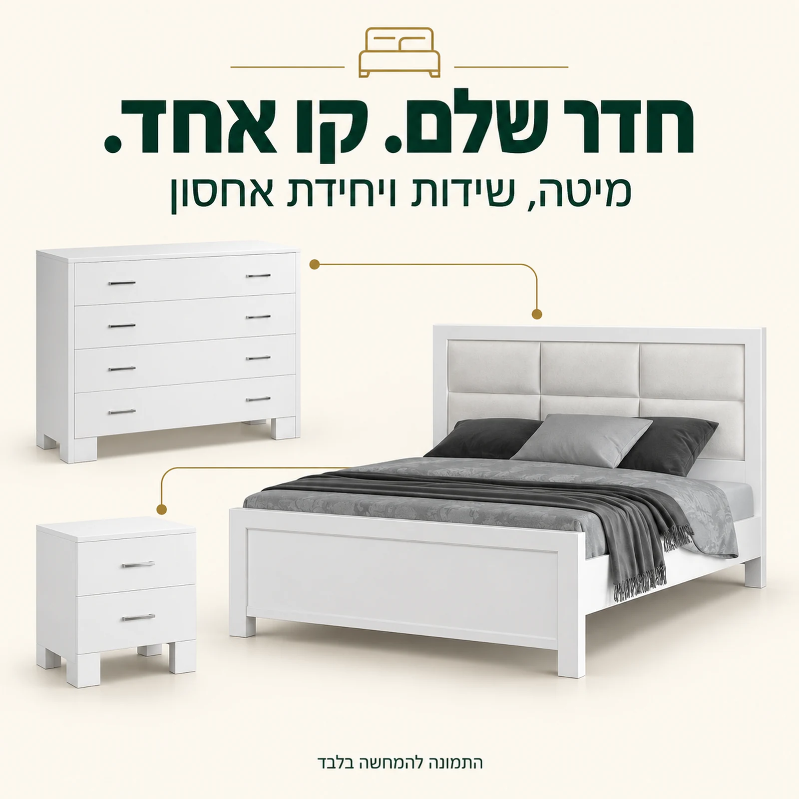 חדר שינה דגם פלטיניום – מיטה, שידות ויחידת אחסון בגימור לבן תואם