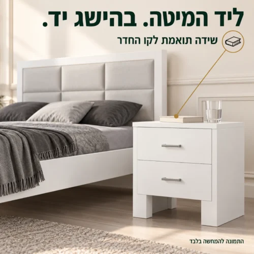 חדר שינה דגם פלטיניום – שידה לבנה לצד המיטה