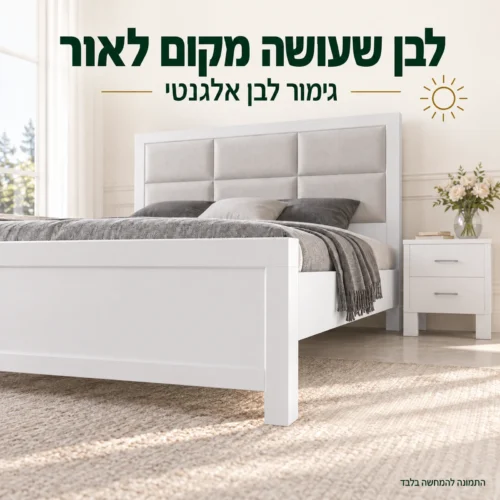 חדר שינה דגם פלטיניום – פרטי המסגרת בגימור לבן אלגנטי